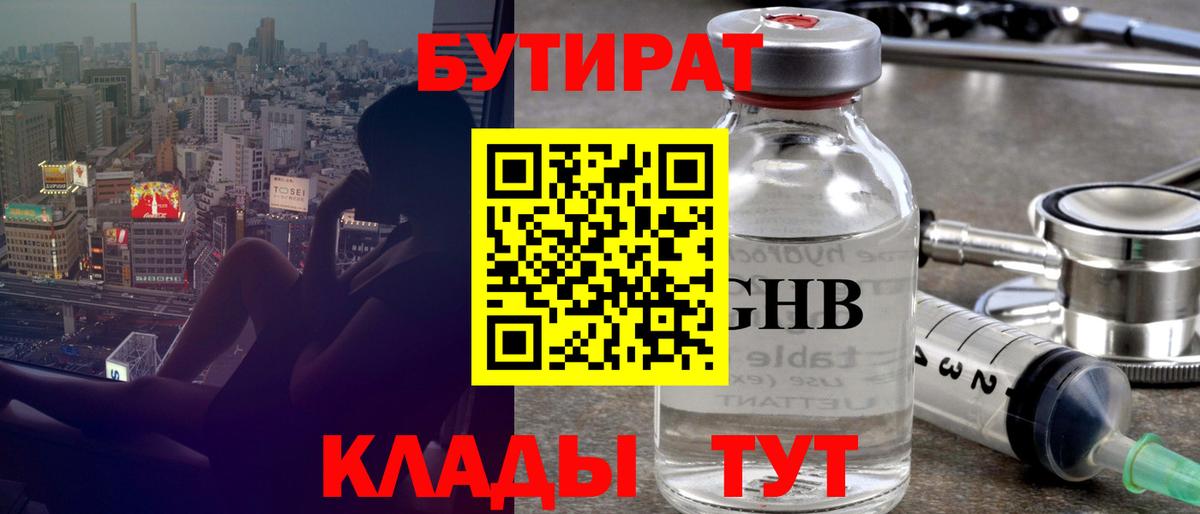 Йошкар-Ола  Бутират  Вход с VPN  Бутират BDO 33% 