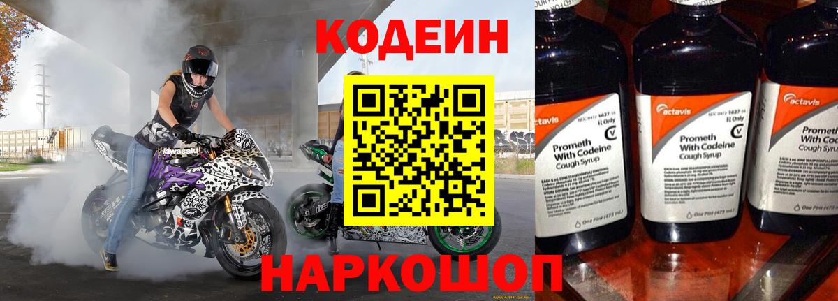 Кодеиновый сироп Lean Purple Drank  Кодеиновый сироп Lean Purple Drank  Вход с VPN  Йошкар-Ола 