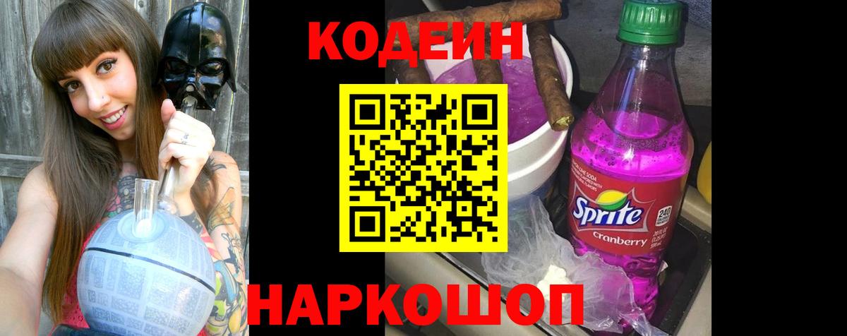 Кодеин напиток Lean (лин) Йошкар-Ола
