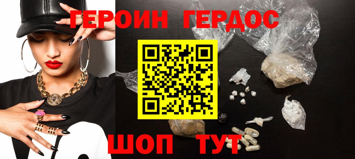 Героин хмурый Йошкар-Ола