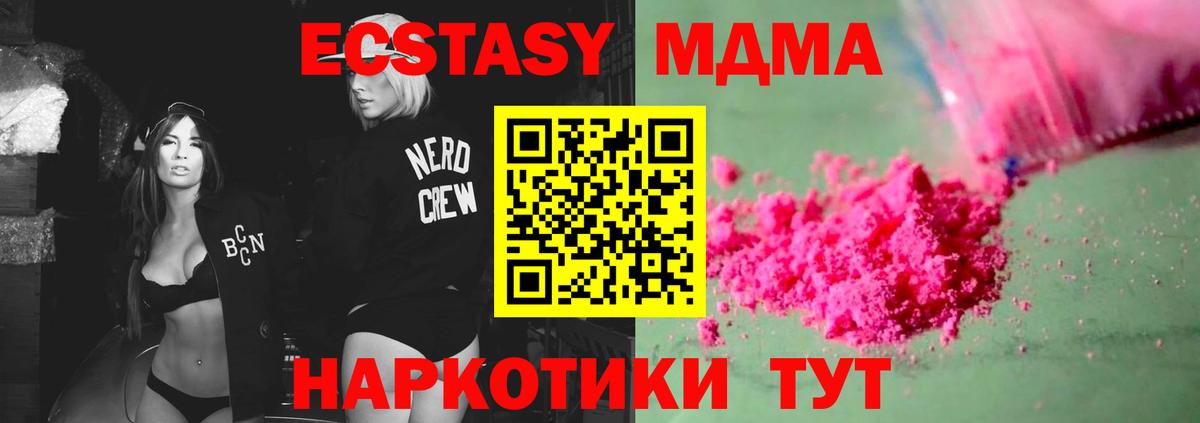МДМА  MDMA кристаллы  Вход с VPN  МДМА crystal  Йошкар-Ола 